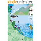 方丈記(全) ビギナーズ・クラシックス 日本の古典 (角川ソフィア文庫)