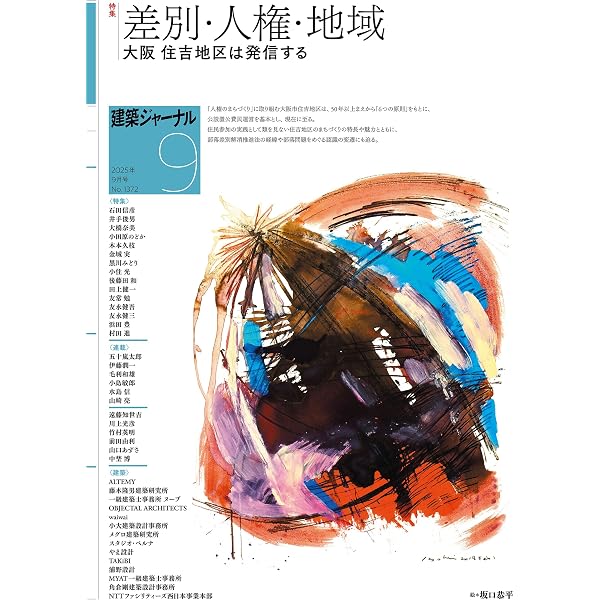 建築ジャーナル 2024年2月号 ジェンダーギャップと建築 1 | 建築
