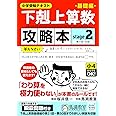 下剋上算数基礎編攻略本 stage2