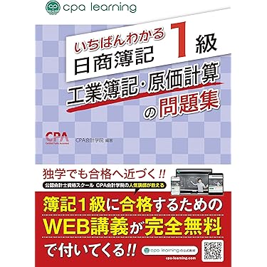 【新品未使用】日商簿記1級 工業簿記・原価計算の教科書 第I・Ⅱ部、問題集セット 合格テキスト 日商簿記1級 工業簿記・原価計算Ⅱ Ver.8.0 ミニ