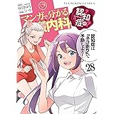 マンガで分かる心療内科(28)認知症編 (ヤングキングコミックス)