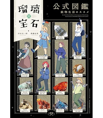 Amazon.co.jp: 瑠璃の宝石 おつかれさま本 (お疲れさま本 お疲れ様本