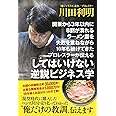 開業から3年以内に8割が潰れるラーメン屋を失敗を重ねながら10年も続けてきたプロレスラーが伝える「してはいけない」逆説ビジネス学