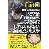開業から3年以内に8割が潰れるラーメン屋を失敗を重ねながら10年も続けてきたプロレスラーが伝える「してはいけない」逆説ビジネス学