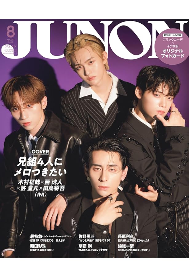 ジュノン JUNON（ジュノン）2024年 08月号【臨増版】 | 主婦と生活社 |本 | 通販