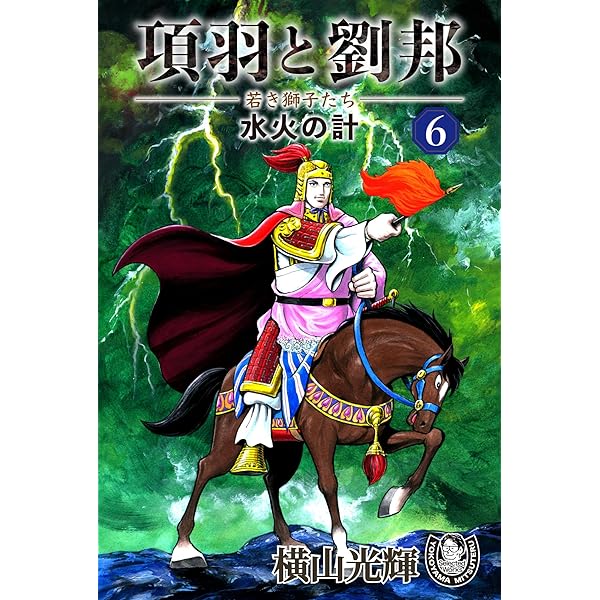 Amazon.co.jp: 横山光輝生誕90周年記念電子出版「Selected Works