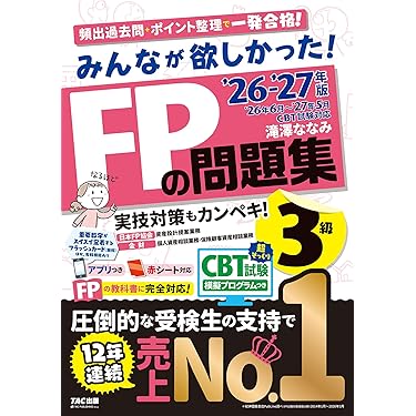 Amazon.co.jp 最新リリース: ファイナンシャルプランナーの資格・検定
