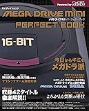 メガドライブミニ パーフェクトブック (カドカワゲームムック)