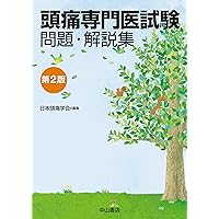 グングン上達する 認知症のみかた グングン上達する 認知症のみかた | 金城 紀与史, 小林 俊輔 |本