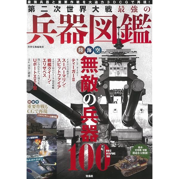 WW2ドイツ軍兵器大図鑑: ミリタリ-・エンサイクロペディア2