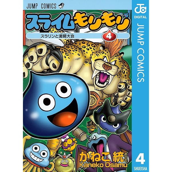 Amazon.co.jp: スライムもりもり 2 (ジャンプコミックスDIGITAL) eBook