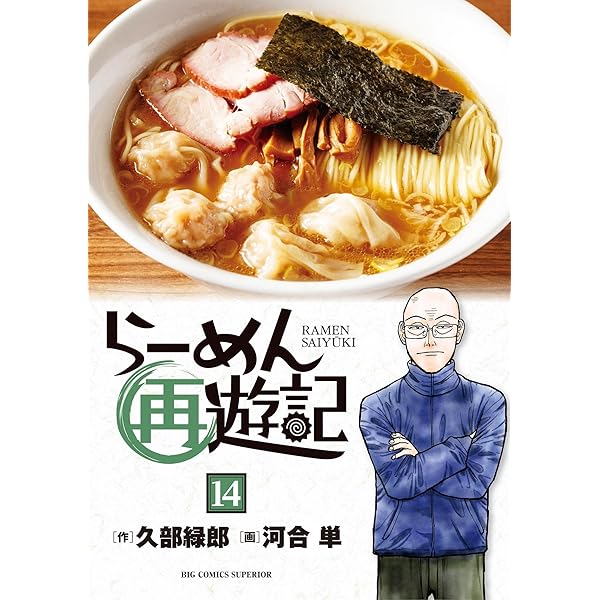 『ラーメン発見伝』『らーめん才遊記』全巻セット『らーめん再遊記』1巻～10巻 らーめん再遊記（1）