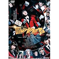 賭ケグルイ DVD BOX〈5枚組〉 Amazon.co.jp: 賭ケグルイ DVD BOX(5枚組) : 浜辺美波, 高杉真宙