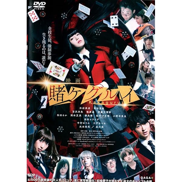 (未使用･未開封品)賭ケグルイ season2 DVD BOX(2枚組) Amazon.co.jp: 賭ケグルイ season2 DVD BOX(2枚組) : 浜辺美波