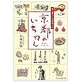 京都のいちねん 私の暮らしの約束ごと (祥伝社黄金文庫)