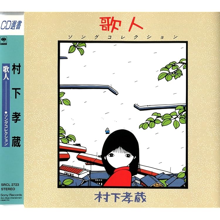 Amazon.co.jp: 同窓會 - 村下孝蔵: ミュージック