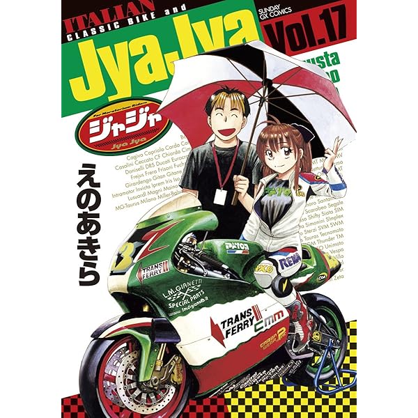 Amazon.co.jp: ジャジャ（16） (サンデーGXコミックス) eBook