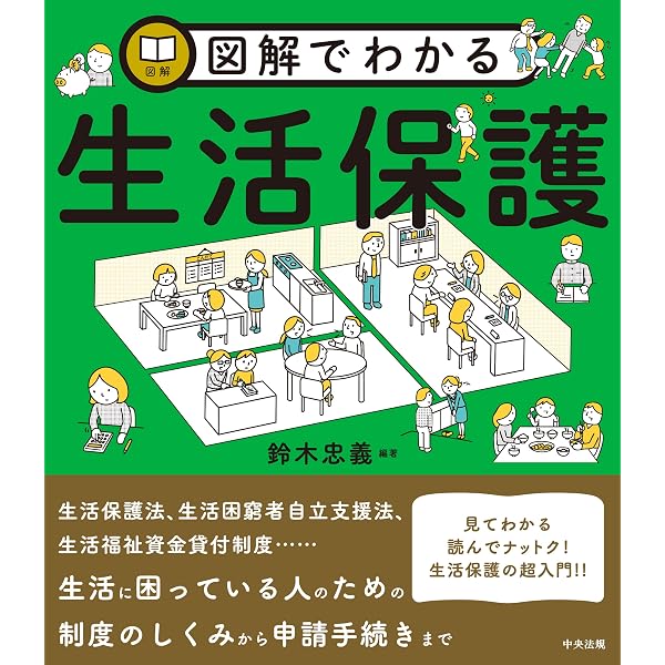 Amazon.co.jp: 図解でわかる障害福祉サービス 電子書籍: 二本柳覚
