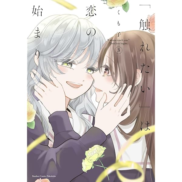 Amazon.co.jp: 愛でたいセンセイ 1巻 (ヤングキングコミックス) eBook