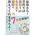 お母さん! 学校では防犯もSEXも避妊も教えてくれませんよ!