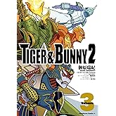 TIGER & BUNNY 2(3) (角川コミックス・エース)