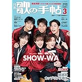 歌の手帖 2026年 3 月号 [雑誌]