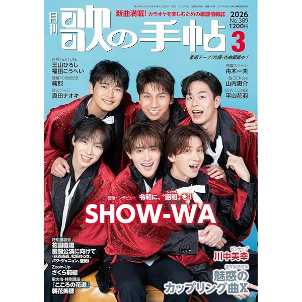 歌の手帖 2025年 02 月号 [雑誌] | 歌の手帖編集部 |本 | 通販 | Amazon