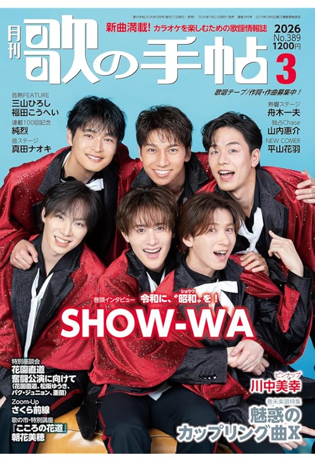 歌の手帖2026年 2 月号 | 歌の手帖社 |本 | 通販 | Amazon