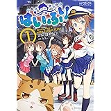 はいふり　１ (MFコミックス　アライブシリーズ)