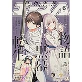 少年エース 2024年6月号