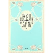 漢詩の名作集 (上) | 簡野 道明, 田口 暢穂 |本 | 通販 | Amazon