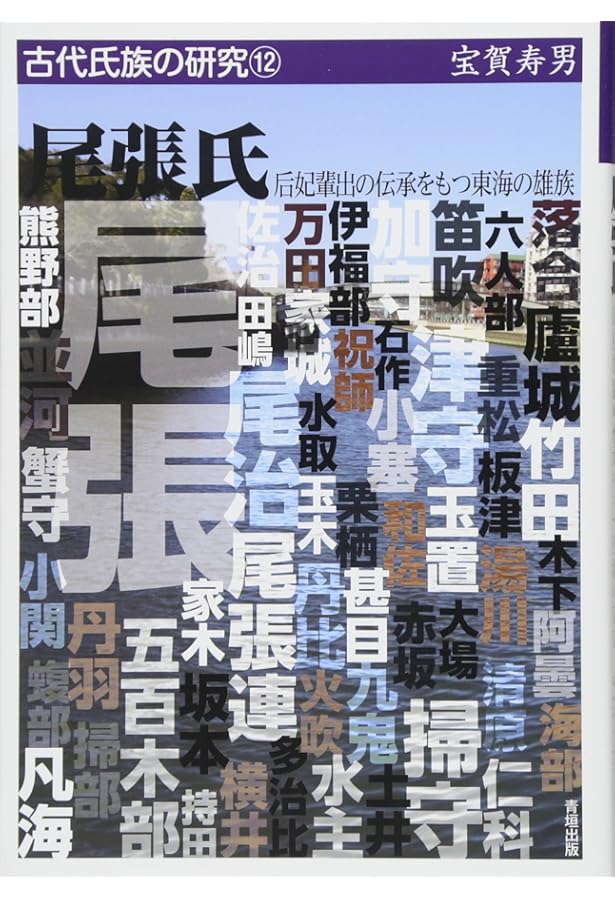 【中古】 越と出雲の夜明け 日本海沿岸地域の創世史/法令出版/宝賀寿男 越と出雲の夜明け―日本海沿岸地域の創世史― | 宝賀 寿男 |本
