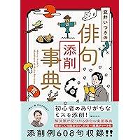 有馬朗人全句集 | 有馬 朗人 |本 | 通販 | Amazon