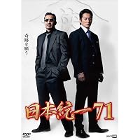 Amazon.co.jp: 日本統一69 [DVD] : 本宮泰風, 山口祥行, 寺島進, 小沢