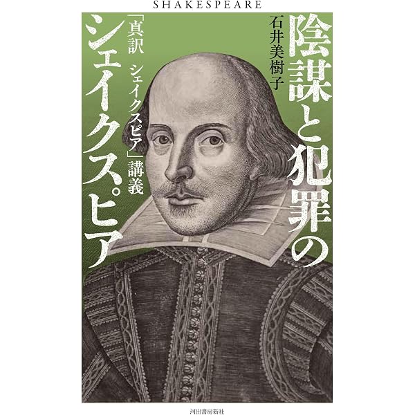 Amazon.co.jp: 真訳シェイクスピア四大悲劇: ハムレット・オセロー