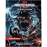 ウィザーズ・オブ・ザ・コースト(Wizards Of The Coast)ダンジョンズ&ドラゴンズ モンスター・マニュアル D&D RPG ロールプレイングゲーム ウィザーズ・オブ・ザ・コースト A92181400