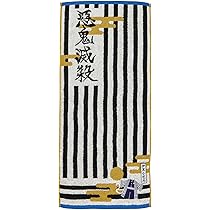 Amazon｜バンダイ(BANDAI) 鬼滅の刃 ミニタオル 鬼滅の刃 嘴平