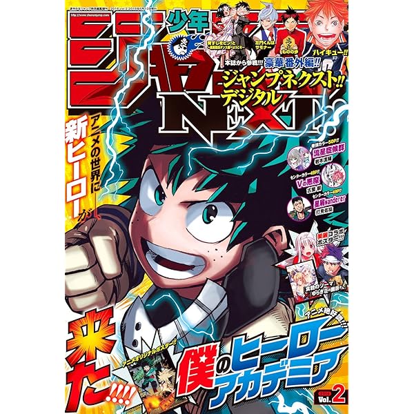 ジャンプNEXT!! デジタル 2015 vol.2 | 今日和老・神海英雄・藤巻忠俊