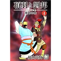 Amazon.co.jp: 横山光輝生誕90周年記念電子出版「Selected Works