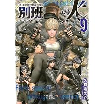 『陸上自衛隊特務諜報機関 別班の犬』 既刊 全10巻 / 久慈進之介 8158zhbs-DL._AC_UL210_SR210,