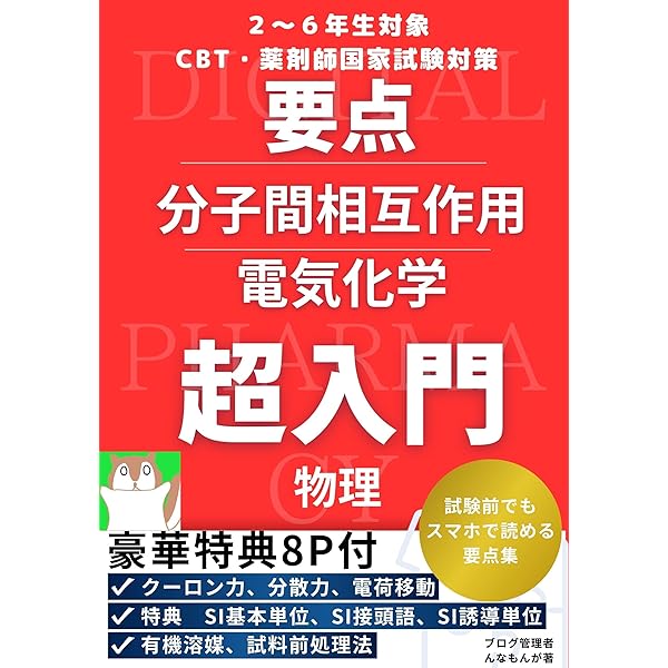 Amazon.co.jp: 109回 薬剤師国家試験問題 解答・解説 電子書籍