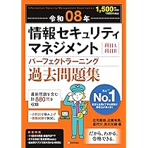 令和08年 情報セキュリティマネジメント 合格教本 | 岡嶋 裕史 |本