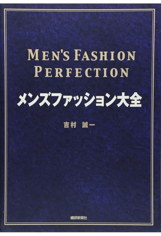 Amazon.co.jp: スーツの百科事典 : 出石 尚三, 畑埜 佐武郎: 本