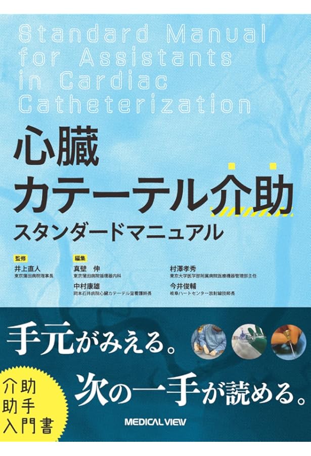 確実に身につくPCIの基本とコツ 第3版〜カラー写真と動画でわかる