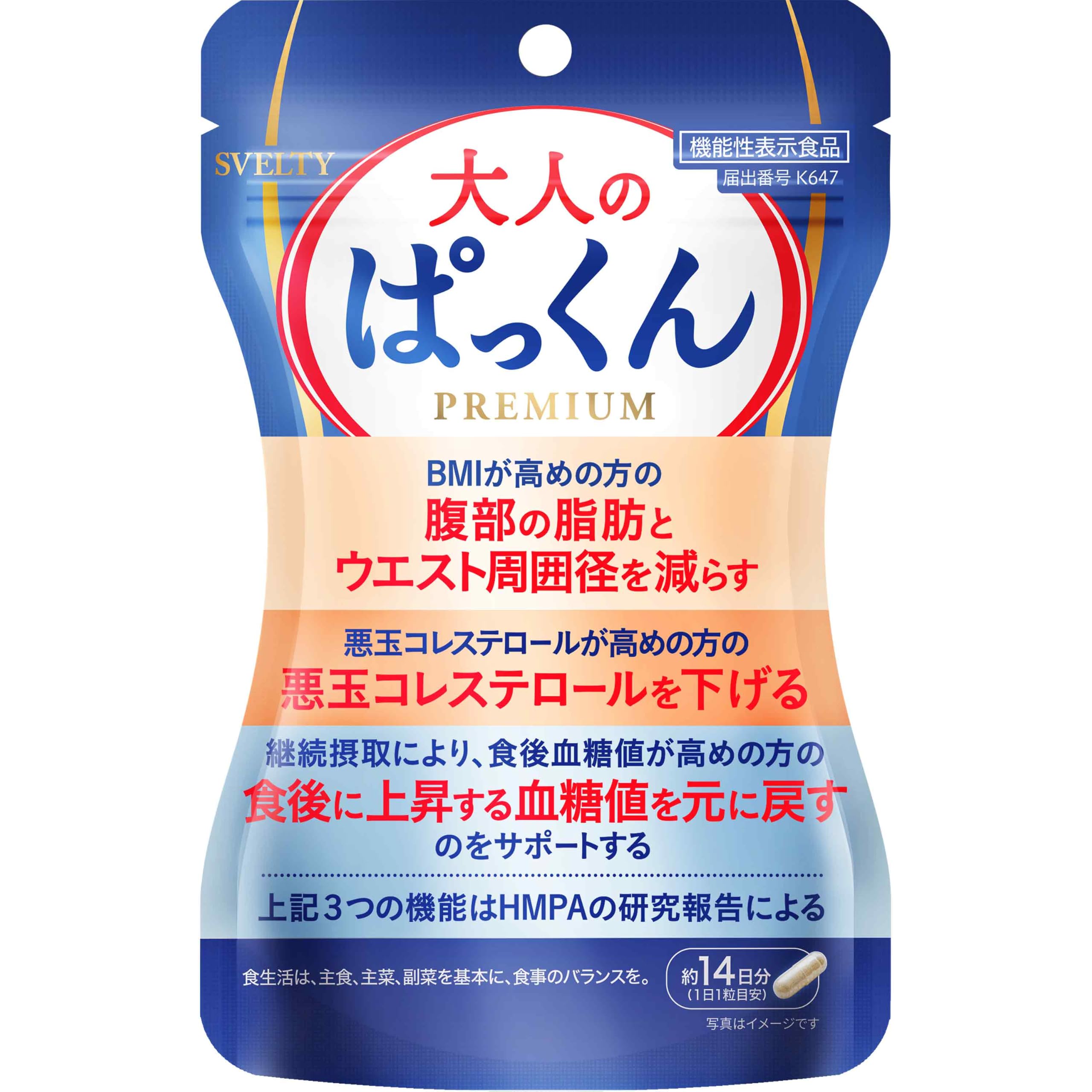 スベルティ (Svelty) 大人の脂肪ぱっくん 14粒 【機能性表示食品】(届出番号K647)
