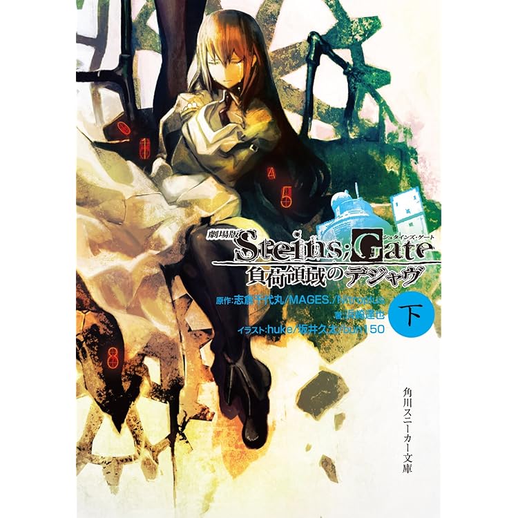 Amazon | STEINS;GATE 閉時曲線のエピグラフ ドラマCD付 【書籍