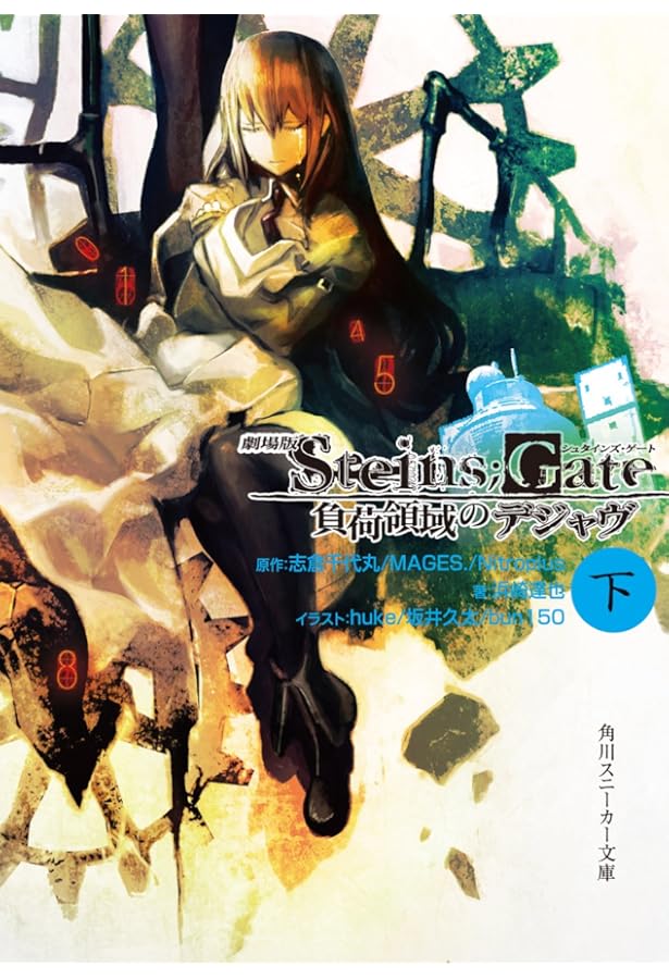 Amazon.co.jp: STEINS；GATE 蝶翼のダイバージェンス