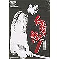 仁義なき戦い 代理戦争 [DVD]