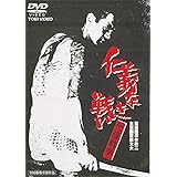 仁義なき戦い 代理戦争 [DVD]