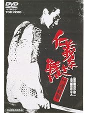 Amazon.co.jp: 仁義なき戦い 頂上作戦 [DVD] : 菅原文太, 深作